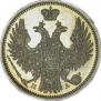 20 копеек 1849 года