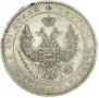 Полтина 1850 года