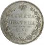 Полтина 1850 года