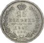 25 kopecks 1851 year