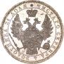 1 rouble 1854 year