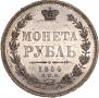 1 rouble 1854 year