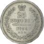 25 копеек 1855 года