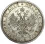 1 rouble 1877 year