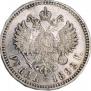 1 рубль 1892 года