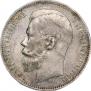 1 рубль 1898 года