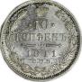 10 kopecks 1911 year