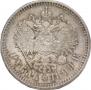 1 rouble 1899 year