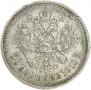 50 копеек 1910 года