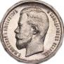 50 kopecks 1912 year