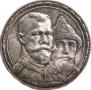 1 рубль 1913 года