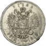 1 рубль 1913 года