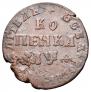 1 копейка 1709 года