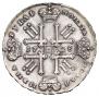1 рубль 1728 года