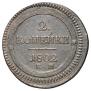 2 kopecks 1802 year