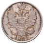 20 копеек 1821 года