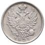 20 копеек 1823 года