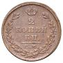 2 копейки 1826 года