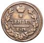 Деньга 1827 года
