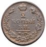 2 kopecks 1828 year