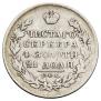 1 rouble 1831 year