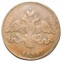 2 kopecks 1839 year