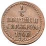 1/4 kopeck 1840 year
