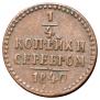 1/4 kopeck 1840 year