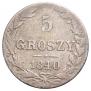 5 groszy 1840 year
