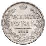 1 рубль 1842 года