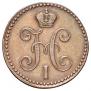 2 kopecks 1843 year