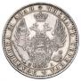 1 rouble 1849 year