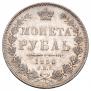1 рубль 1850 года