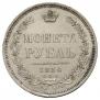 1 rouble 1854 year