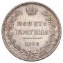 Полтина 1854 года