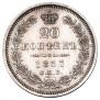 20 kopecks 1857 year