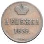 Denezhka 1859 year
