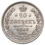 20 копеек 1862 года