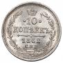10 kopecks 1862 year