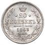 20 kopecks 1863 year
