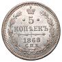 5 kopecks 1868 year