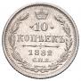 10 kopecks 1882 year