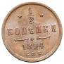 1/2 kopeck 1894 year