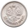 25 kopecks 1896 year