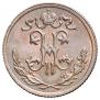 1/2 копейки 1897 года
