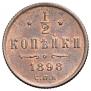 1/2 kopeck 1898 year