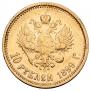 10 roubles 1899 year