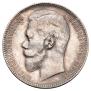 1 rouble 1899 year