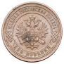 2 kopecks 1899 year