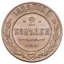 2 kopecks 1899 year